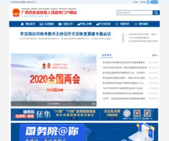 Debao.gov.cn(广西百色德保县人民政府网站) Screenshot