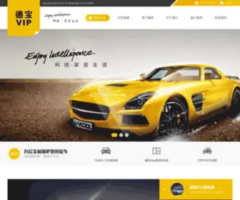 Debaocar.com(东莞市德宝汽车服务有限公司) Screenshot