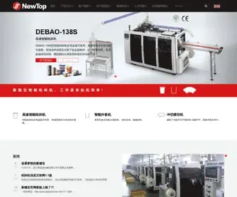 Debaochina.com(Zhejiang New Debao Machinery Co) Screenshot