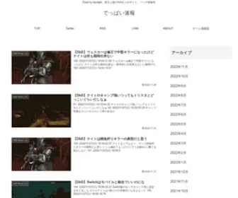 Debbysokuhou.com(でっばい速報) Screenshot