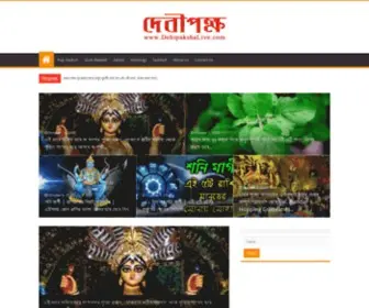 Debipakshalive.com(Debipakshalive) Screenshot