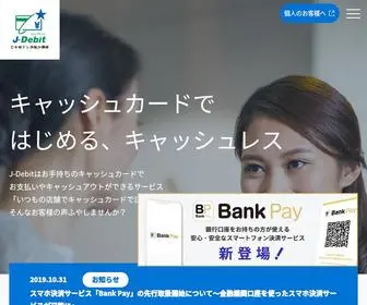 Debitcard.gr.jp(J-Debitは、お手持ち) Screenshot