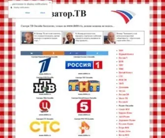 Debtv.ru(Дебилизатор.ТВ) Screenshot