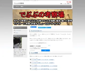 Debubu.com(でぶぶ) Screenshot