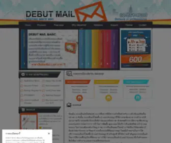 Debutmail.com(E-mail Hosting for Business. Professional E-mail ServiceDebutmail ระบบ E) Screenshot