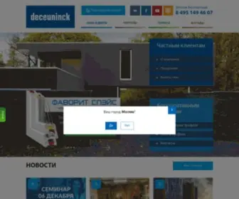 Deceuninck.ru((Декёнинк)) Screenshot