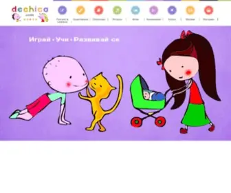 Dechica.com(Дечица) Screenshot