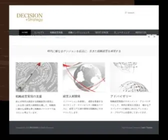 Decision-CMC.com(戦略経営が組織を革新する) Screenshot