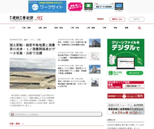 Decn.co.jp(日刊建設工業新聞) Screenshot