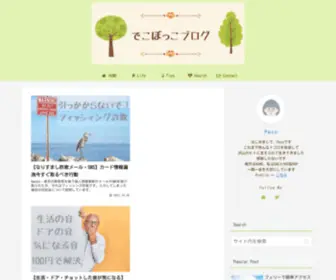 Deco-Bocco.com(社会不安障害) Screenshot