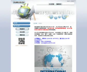 Deco2015.com(德克網路行銷企業社) Screenshot