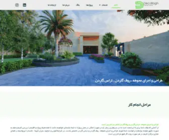 Decobagh.com(روف گاردن) Screenshot