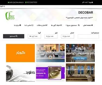 Decobar.ir(دكوبار) Screenshot
