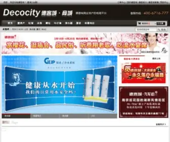 Decocity.cn(德客城网上商城) Screenshot