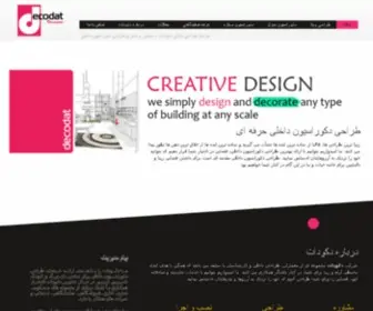 Decodat.com(طراحی داخلی تجاری ، اداری و مسکونی) Screenshot