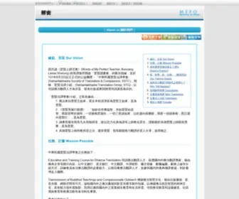 Decode.org.tw( 中華民國普賢法譯學會) Screenshot