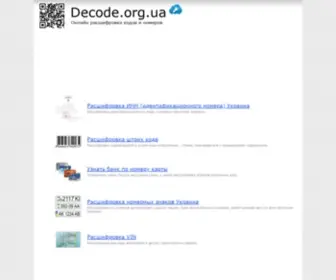 Decode.org.ua(Расшифровка) Screenshot