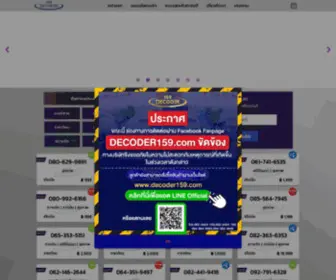 Decoder159.com(ตลาดเบอร์มงคลตามศาสตร์อาจารย์นิติกฤตย์) Screenshot
