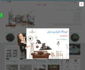 Decodone.ir(دکودان نوآوری در دکور) Screenshot