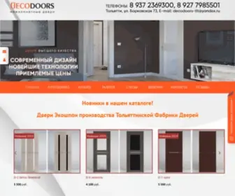 Decodoors.ru(Межкомнатные двери DK) Screenshot