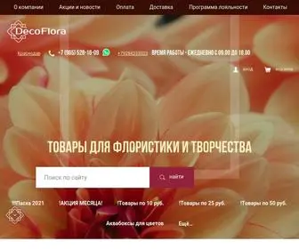 Decoflora.biz(Товары для флористики и творчества в Краснодаре) Screenshot