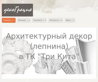 Decogracia.ru(ДекоГрация) Screenshot