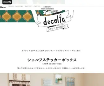 Decolfa.com(Decolfaシリーズはおうち) Screenshot