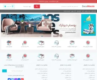 Decomarale.com(فروشگاه اینترنتی دکومارال) Screenshot