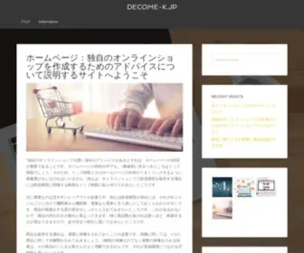 Decome-K.jp(D ecomerce K) Screenshot