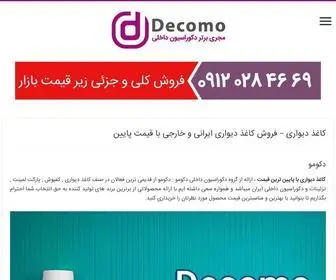 Decomo.ir(سایت دکومو) Screenshot