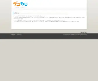 Decomoji.jp(Decomoji) Screenshot