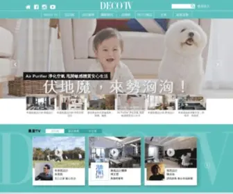 Decoplus.com.tw(DECO+家) Screenshot