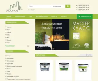 Decor-City.com.ua(Магазин будівельних матеріалів) Screenshot