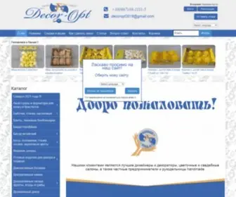 Decor-OPT.com.ua(Товары) Screenshot