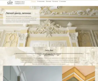 Decor-Real.ru(Лепнина) Screenshot