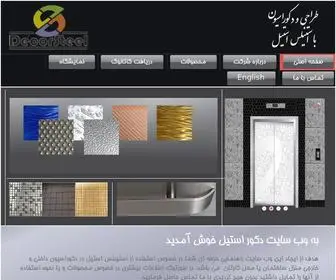 Decor-Steel.com(دکور استیل) Screenshot