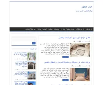 Decor2Urdoor.net(عرب ديكور) Screenshot