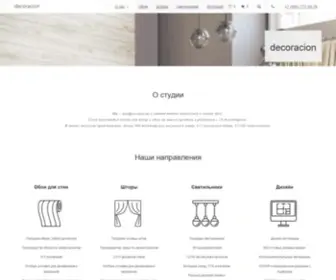 Decoracion.ru(Дизайн студия decoracion) Screenshot