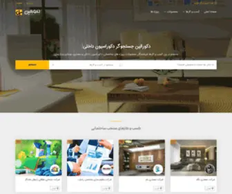 Decoralin.com(دکورالین) Screenshot