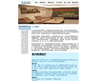 Decorate.com.tw(室內裝潢設計網) Screenshot