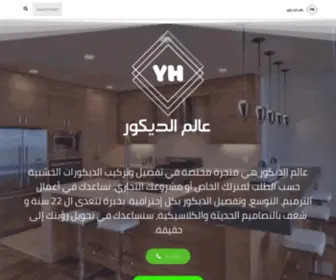 Decoration-Ksa.com(عالم الديكور للمفروشات الخشبية) Screenshot