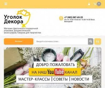 Decorcorner.ru(Оптово) Screenshot