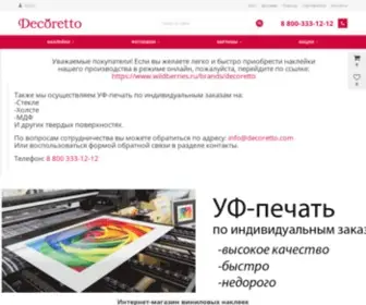 Decoretto.ru(Декоретто) Screenshot
