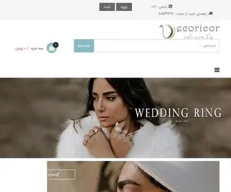 Decoricor.com(خرید نقره) Screenshot
