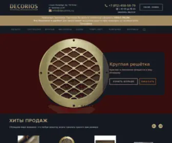 Decorios.ru(Производство вентиляционных решеток в Санкт) Screenshot