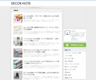 Decornote.net(DECOR NOTEでは、海外) Screenshot