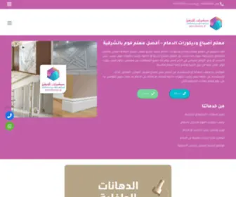 Decorsaudi.com(عالم الديكور السعودي) Screenshot