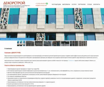 Decorstroy.com(Фасадный) Screenshot