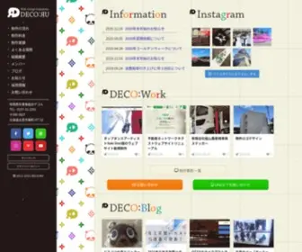 Decoru.co.jp(北海道北見市を拠点にホームページ制作と名刺など) Screenshot