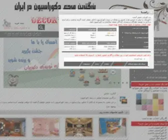 Decoryab.com(دکوراسیون) Screenshot